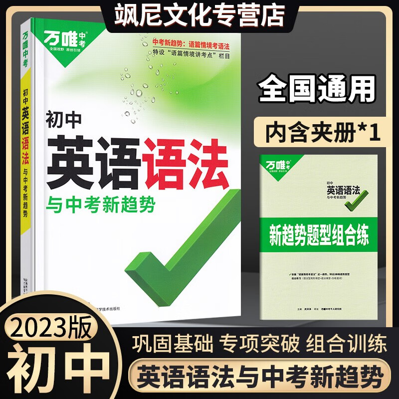 2023万唯中考初中英语语法与中考新趋势