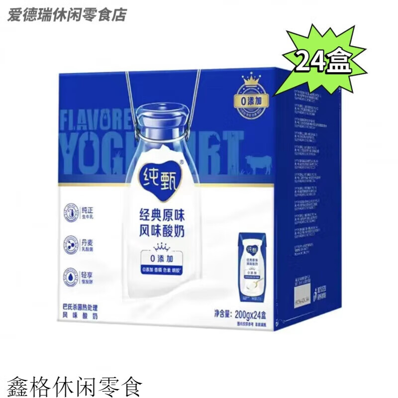 蒙牛（MENGNIU）蒙牛纯甄酸奶常温风味酸牛奶200g*24盒整箱 纯甄酸奶【发一箱】共24盒