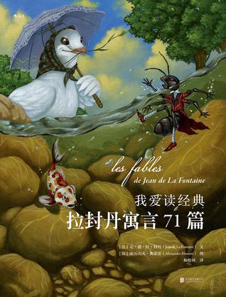 【送货上门】我爱读经典 拉封丹寓言7篇