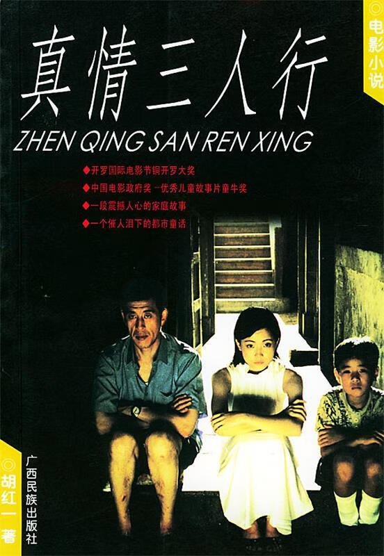 真情三人行【正版书籍,畅读优品】