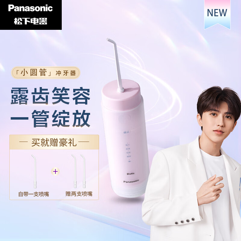 松下（Panasonic）冲牙器 洗牙器 水牙线 全身水洗 便携式设计 小圆管 EW-JDJ3BP405