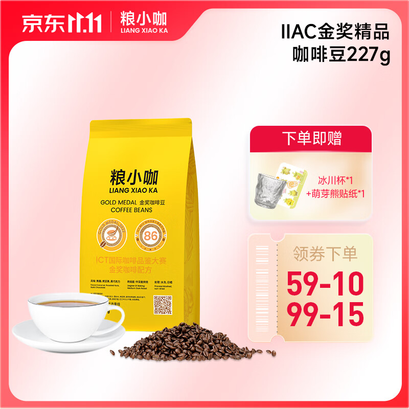 粮小咖IIAC金奖精品咖啡豆中深烘手冲拉丁美洲高山拼配咖啡豆 IIAC金奖精品咖啡豆227g/包怎么样,好用不?