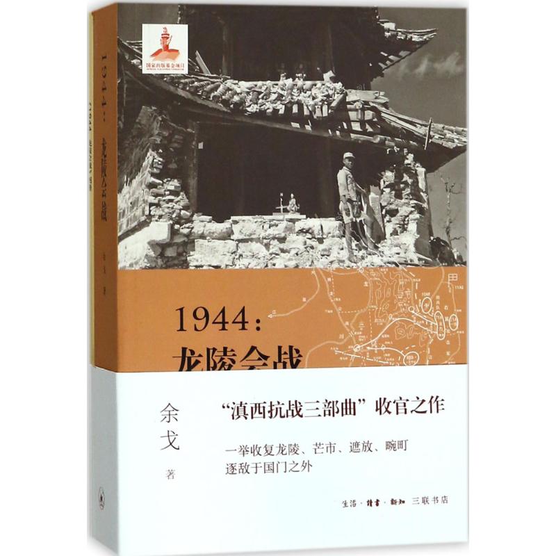 1944 余戈 著 中信书店