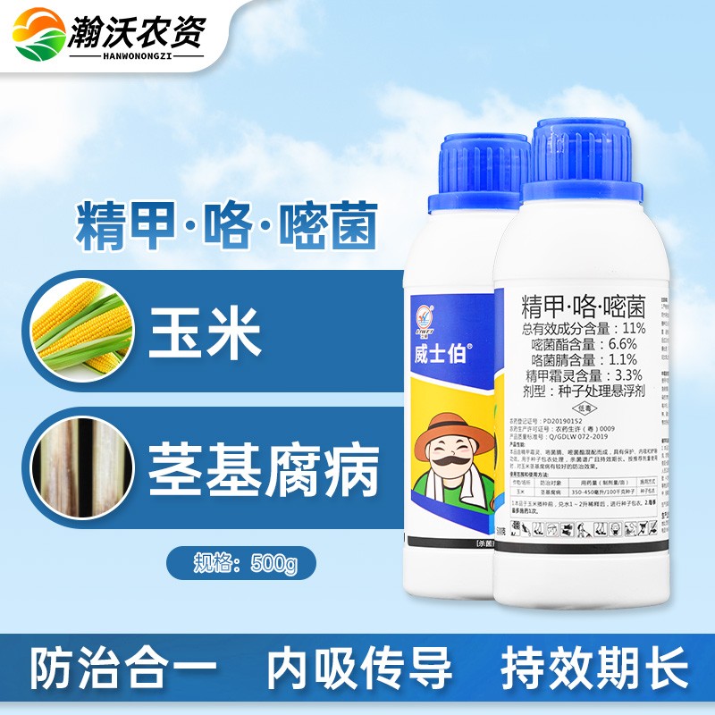 立威11%精甲咯嘧菌 玉米根腐恶苗病茎基腐病农药种衣杀菌剂 500克*1瓶