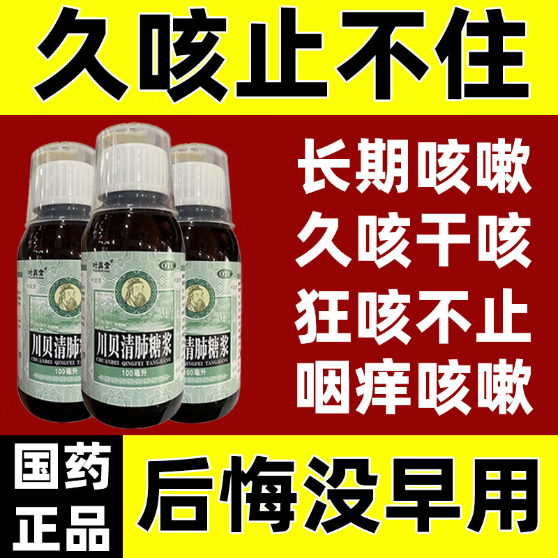 膏东大药房补肺益肾可选川贝清肺糖浆清肺止咳化痰止咳咳嗽痰多咽喉