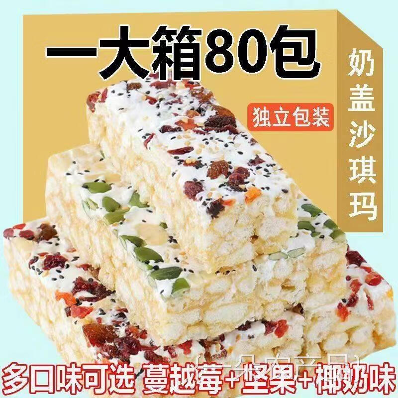 选3件送50包零食水果奶盖沙琪玛整箱装萨其马网红零食 芝士蓝莓奶盖2