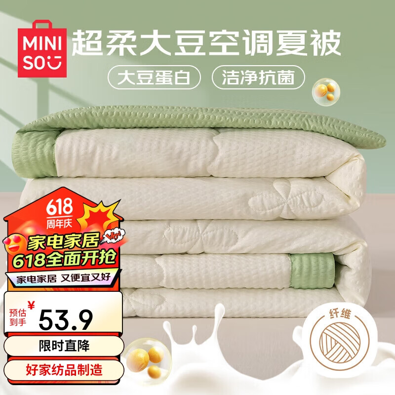 名创优品（MINISO）A类夏被10%大豆空调被 夏凉被子150*200cm-牛油果绿