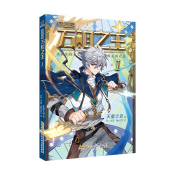 万相之王1 天蚕土豆 安徽少年儿童出版社