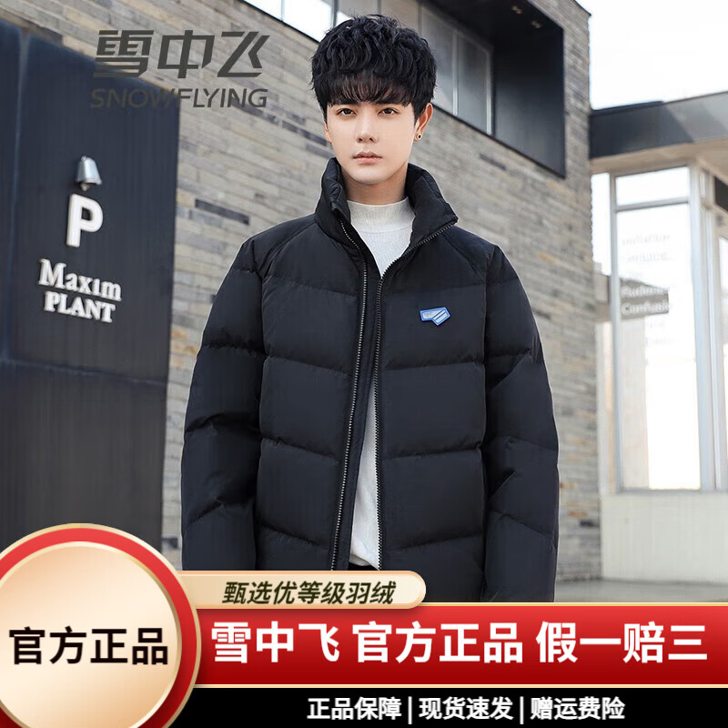 雪中飞男式短款羽绒服冬季新款撞色立领休闲保暖新潮百搭面包服男 黑色 165/84A(S)
