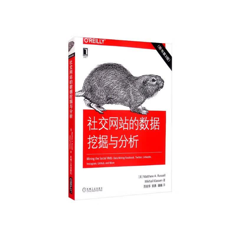 社交网站的数据挖掘与分析（原书第3版）详情图