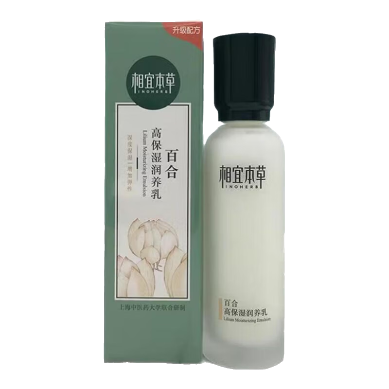 相宜本草百合高保濕潤養(yǎng)乳液120g秋冬補水嫩膚露鎖水滋潤女士擦臉護膚品 百合高保濕潤養(yǎng)乳120g*1盒