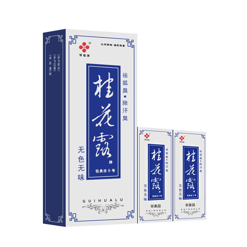 银桂牌桂花露祛臭液ii号祛狐臭除汗臭喷雾剂 【24ml 2瓶12ml】