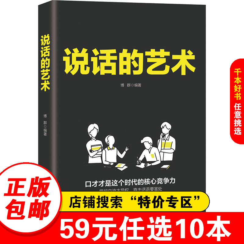 【特价专区】 说话的艺术
