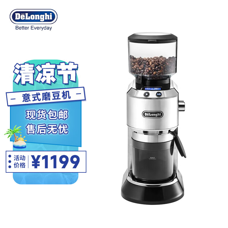 Delonghi 德龙 电动磨豆机 咖啡豆研磨器 家用快速磨粉可调节 独立容器 咖啡机周边 KG521