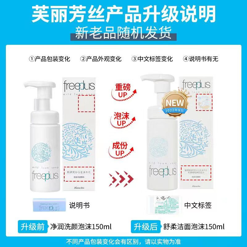 芙丽芳丝舒柔洁面泡沫150ml洗面奶女男士洗颜泡沫慕斯氨基酸深层清洁