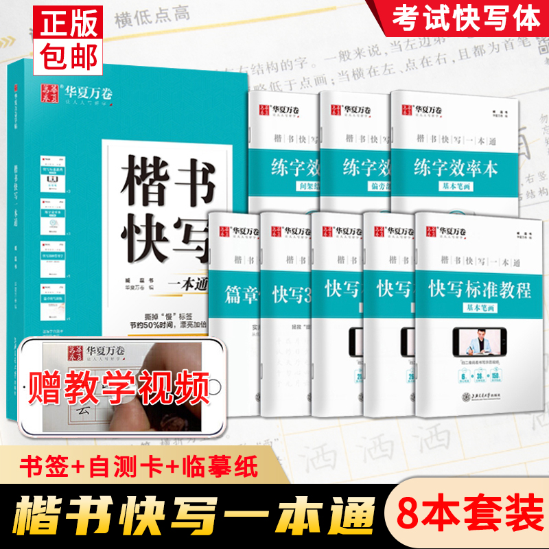 【现货速发】楷书快写一本通臧磊楷书字帖成人学生正楷硬笔临摹练字帖楷书入门初学者基础笔画大学生速成书法