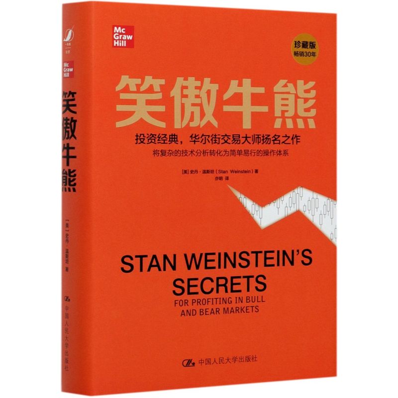 新华书店正版笑傲牛熊(珍藏版)(精)