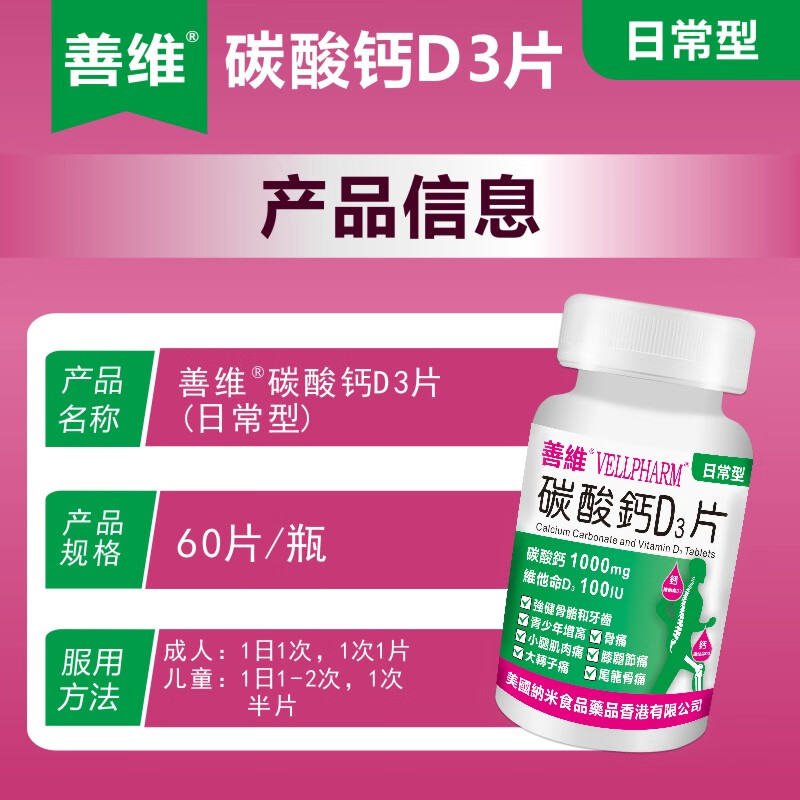 善维香港钙维生素D3片 青少年长高孕妇高含量碳酸钙易吸收补钙1000mg  【香港钙D3片】 60粒*1盒 +尿酸清 降嘌呤1盒