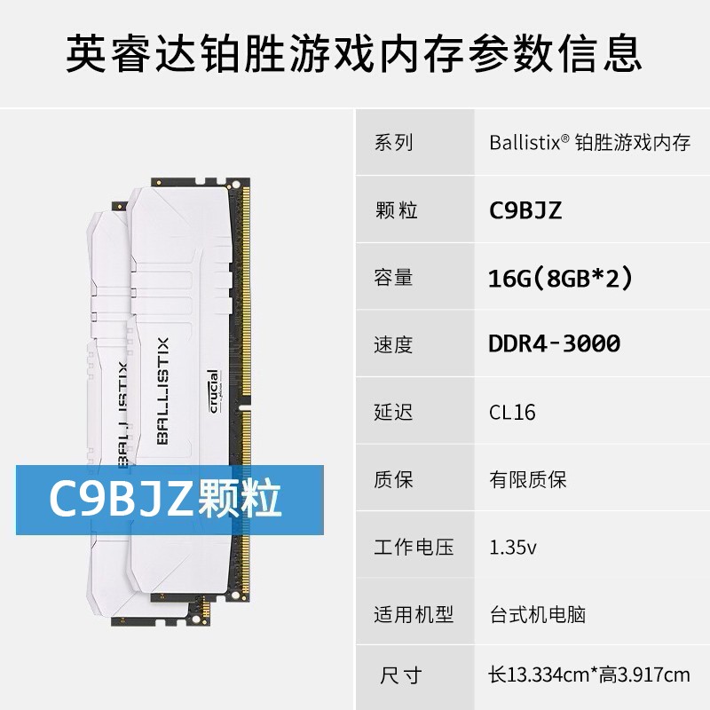 英睿达美光4G8G16G台式机内存条DDR4 2666/3000/3200/3600铂胜DDR5 16G DDR4 3000（8G*2）C9BJZ