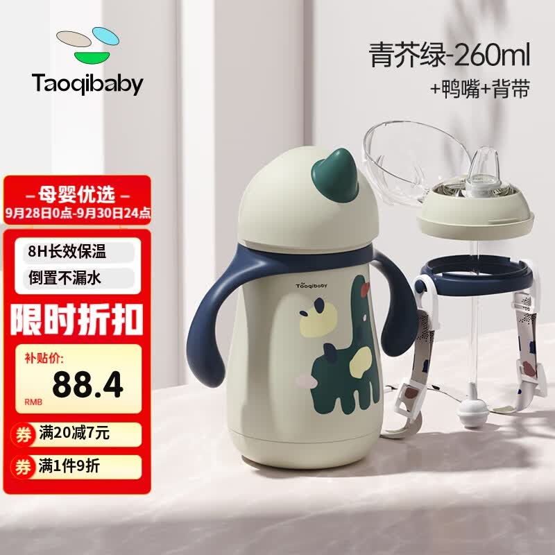 taoqibaby婴儿保温杯吸管奶瓶宝宝喝水杯学饮杯316不锈钢儿童保温杯学生属于什么档次？