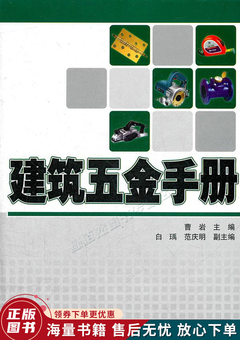 建筑五金手册