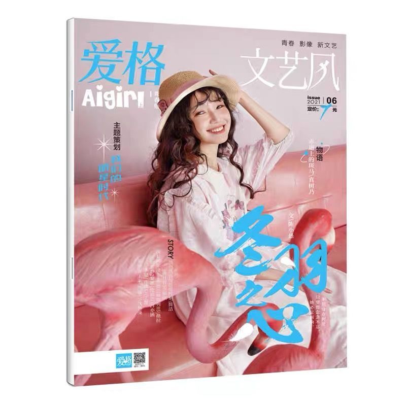 文艺风爱格青春版2023年6月刊青春版博闻版吕亦涵阮陈恩静20 爱格2021