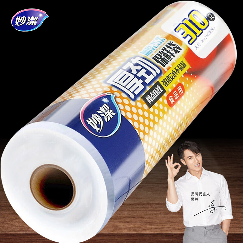 妙洁（MIAOJIE）加厚劲家用点断式保鲜袋平口食品袋手撕袋特大卷经济装耐冷耐热 大号 35*25cm共310只