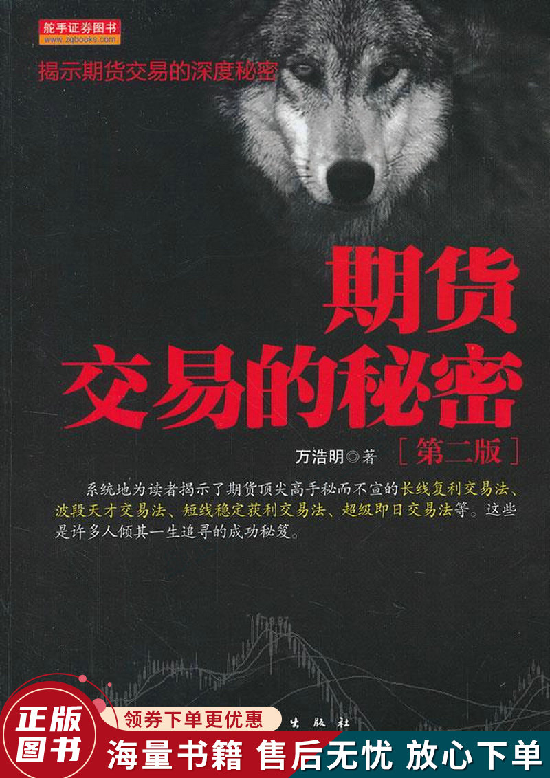 期货交易的秘密第2版