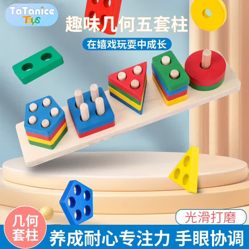 TaTanice蒙氏早教玩具形状配对套柱1-3岁宝宝精细动作叠叠乐儿童生日礼物使用感如何?