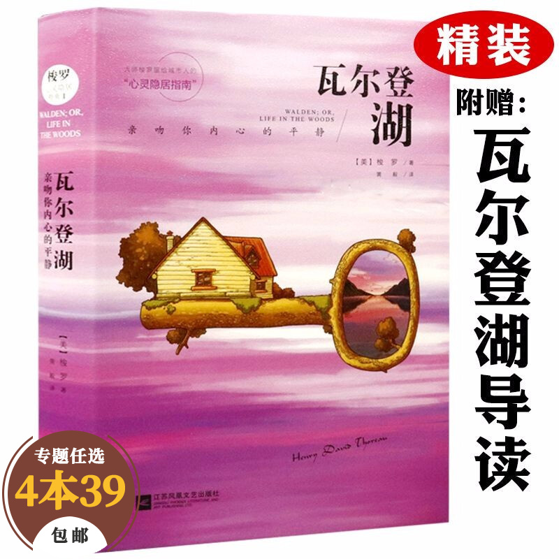 【包邮】梭罗作品 梭罗三部曲:瓦尔登湖 定价39.