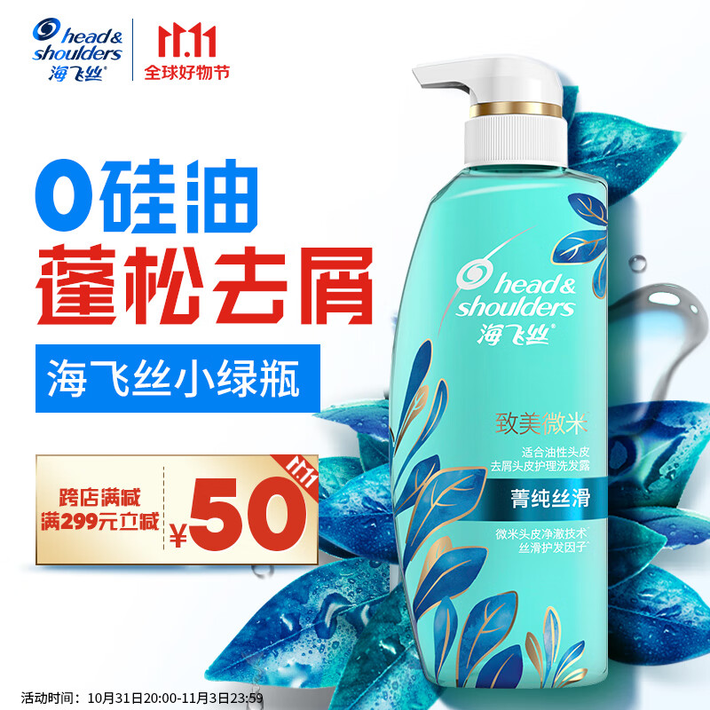 海飞丝无硅油去屑洗发水350ml菁纯丝滑男女士洗发露洗头膏控油去屑留香属于什么档次？
