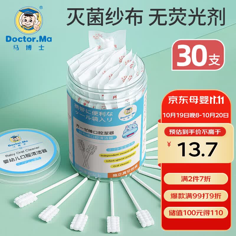 马博士 婴儿牙刷口腔清洁棒宝宝牙刷0-1岁新生儿舌苔清洁器纱布棉棒30支怎么看?