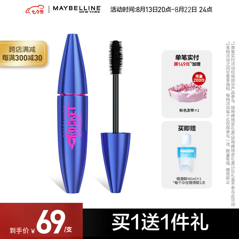 美宝莲蓝胖子飞箭睫毛膏 纤长卷翘浓密 不易晕染 持久防水 七夕送女友 黑色-HOT