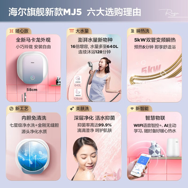 海尔（Haier）颜值控系列40升电热水器 5kW瞬热16倍大水量纤巧小尺寸AI智控内胆免清洗EC26607-MJ5U1以旧换新