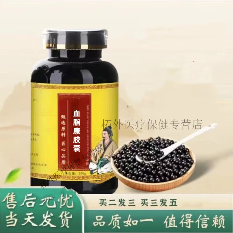北京同仁堂血脂康胶囊北京同仁原料传统工艺【买2,送,1】原方配比 买2