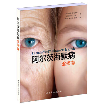 【正版现货】阿尔茨海默病全指南