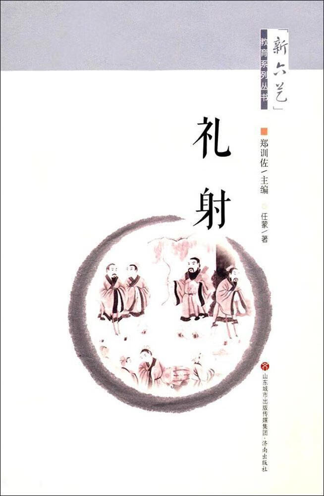 新六艺教育系列丛书【正版书籍,畅读优品】