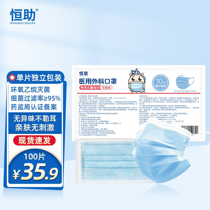 恒助儿童口罩价格走势,评论评测推荐|新世家族旗舰店