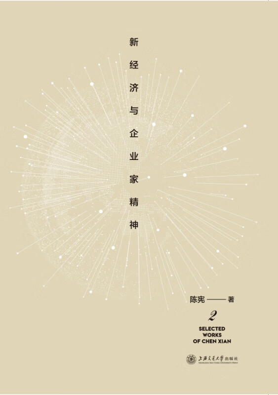 新经济与企业家精神(精)