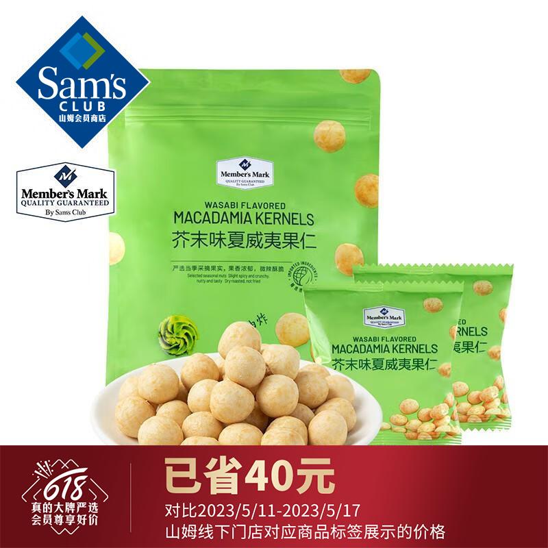 Member's Mark 芥末味夏威夷果仁 500g 非油炸 坚果果仁 休闲零食使用感如何?