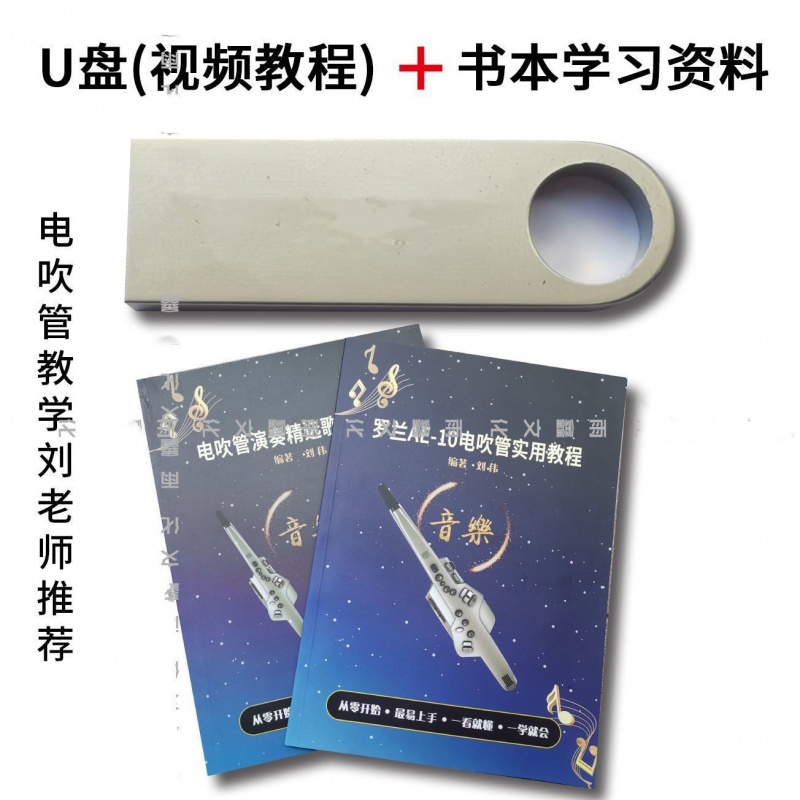 雅佳罗兰电吹管视频贝曾教材教学入门基础初学者简谱伴奏定制 罗兰ae