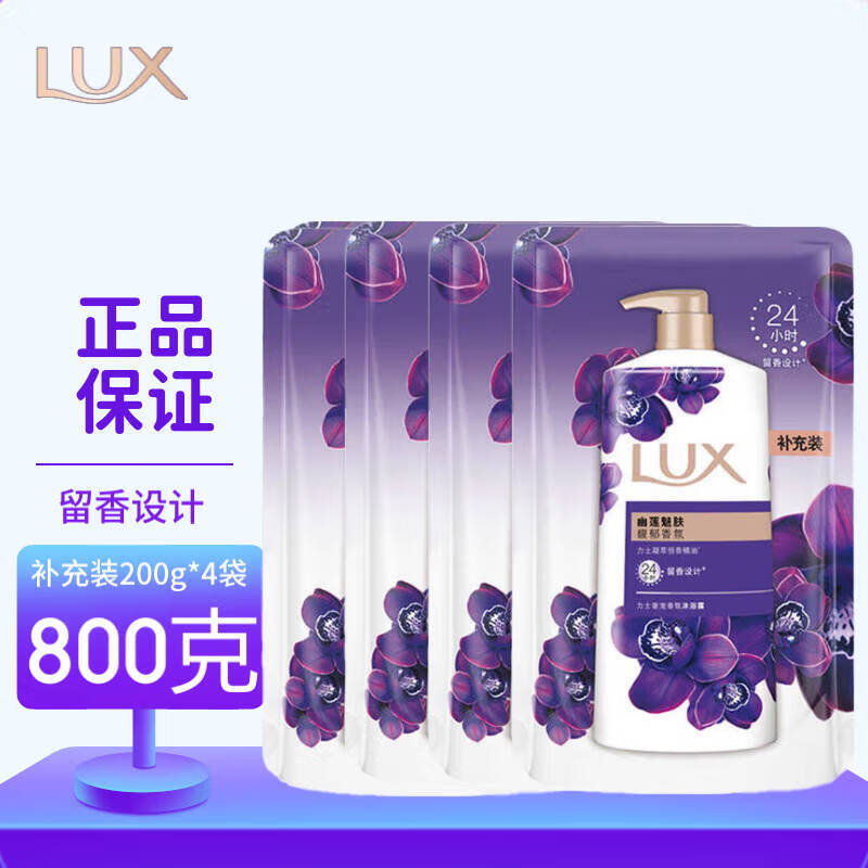 力士（LUX）幽莲魅肤补充装沐浴露  男女通用【共800克】