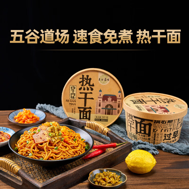 五谷道場五谷道場热干面非油炸方便面武汉正宗即食干拌面免煮速食桶装泡面 【6桶装热干面】3种口味混装