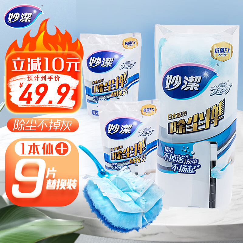 妙洁 缝隙达人短款除尘掸组合 共9片替换头 静电除灰尘掸子 日本进口高性价比高么?