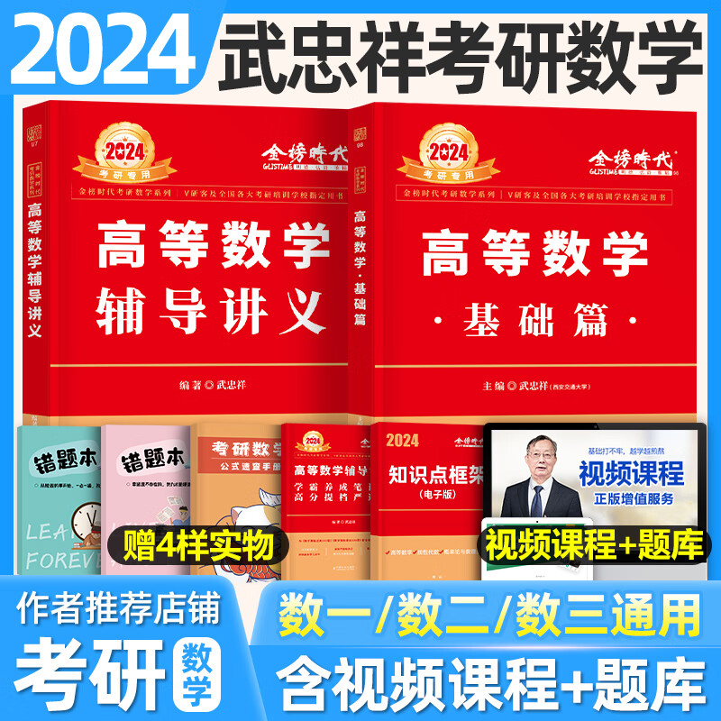 李永乐2024年考研数学一二三复习全书提