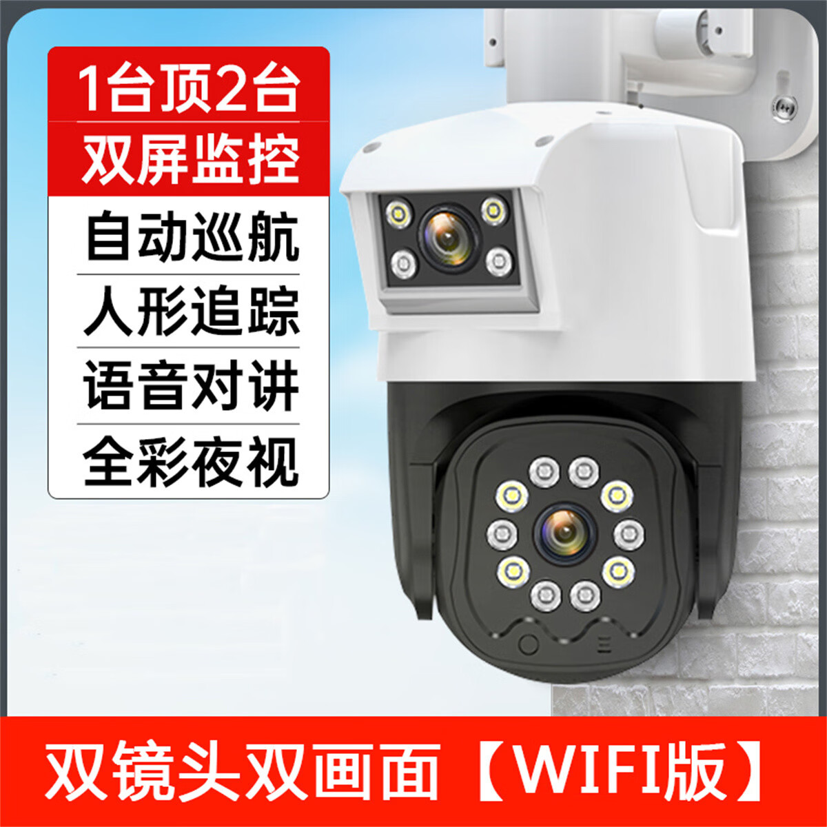 乔安双摄高清摄像头户外全景wifi防水双画面摄像机家用远程监控器