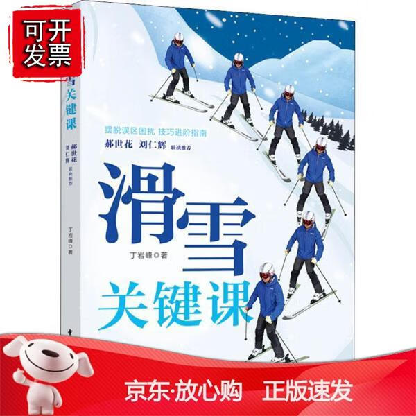 滑雪关键课