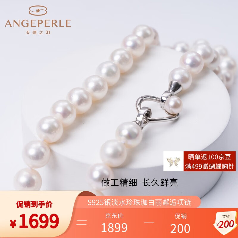天使之泪 珍珠项链 s925银 淡水珍珠 珈白丽 邂逅项链 6-7mm珈白丽