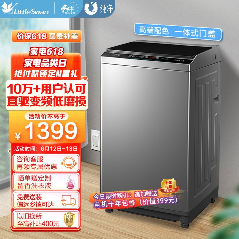 小天鹅（LittleSwan）波轮洗衣机全自动 10公斤直驱变频 以旧换新 健康免清洗 一键脱水 除螨洗TB100V23DB