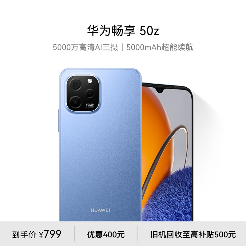 HUAWEI 华为 畅享 50z 4G手机 128GB 宝石蓝